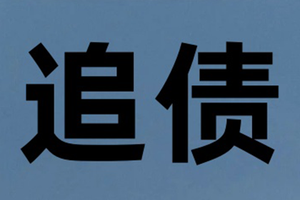 网络途径如何对欠款人提起诉讼